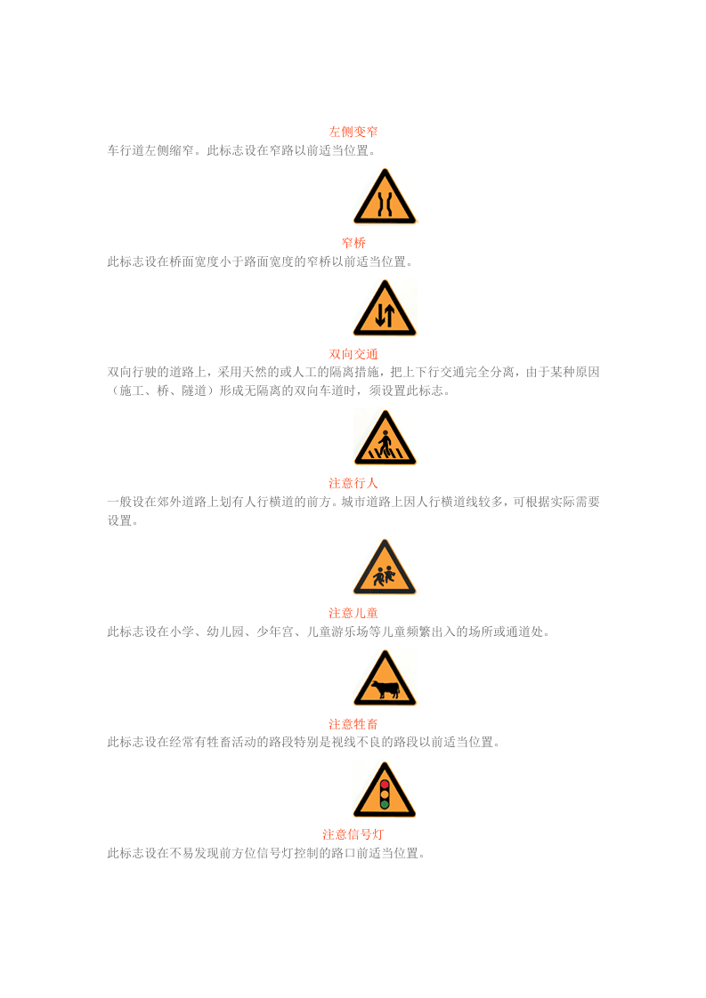 道路交通警告标志.docx 第3页