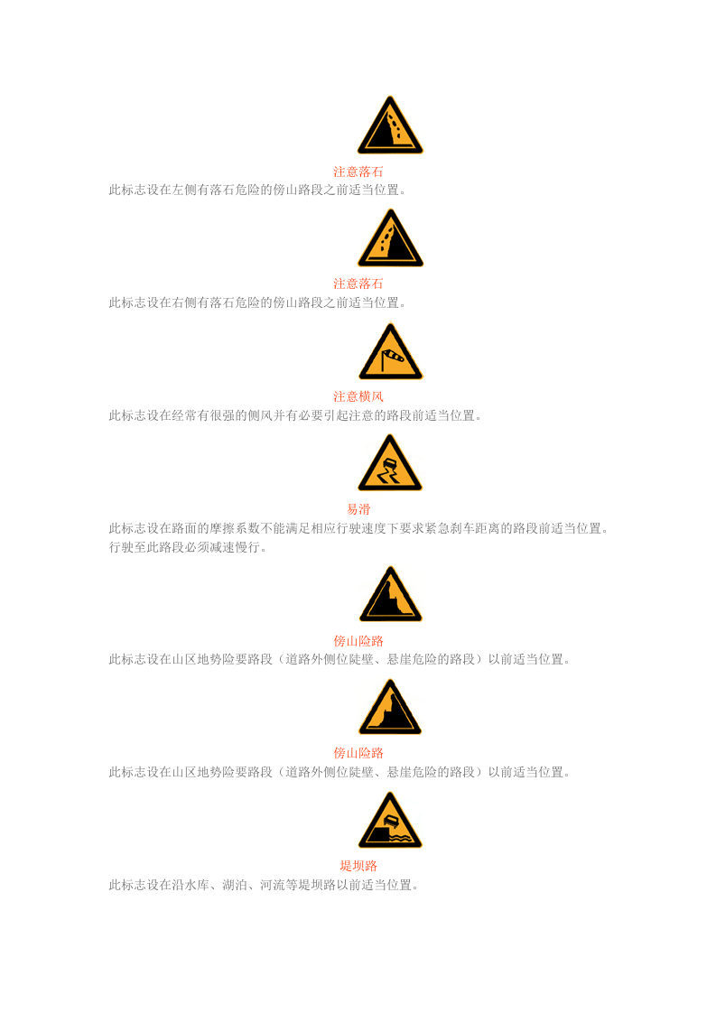 道路交通警告标志.docx 第4页