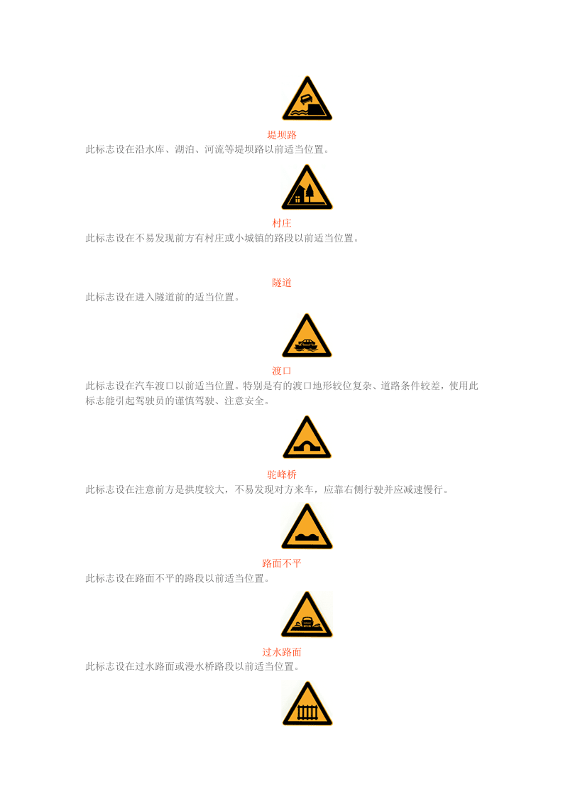 道路交通警告标志.docx 第5页
