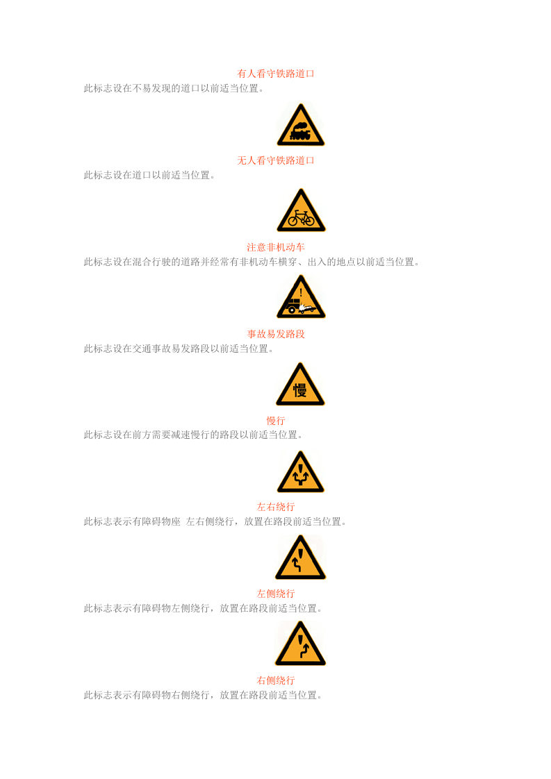 道路交通警告标志.docx 第6页