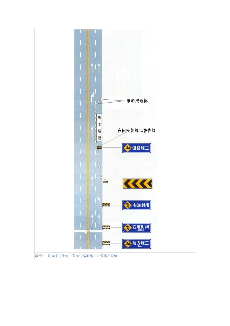 道路交通施工安全设施标志设置示例.docx 第5页