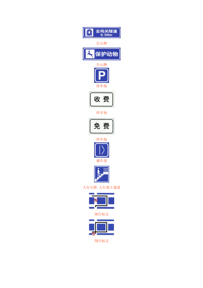 道路交通指路标志.docx 第6页