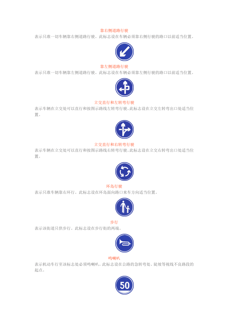 道路交通指示标志.docx 第2页