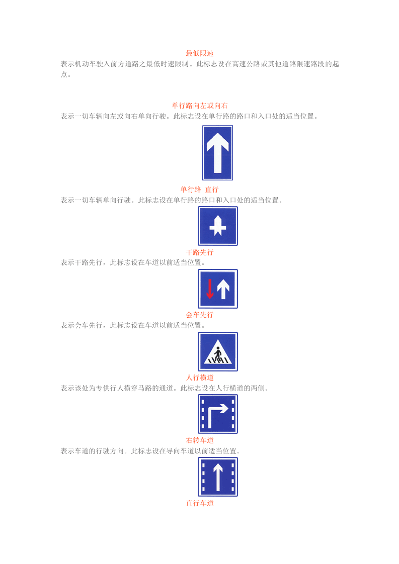 道路交通指示标志.docx 第3页