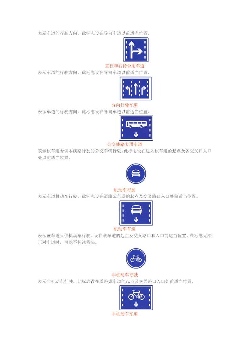 道路交通指示标志.docx 第4页