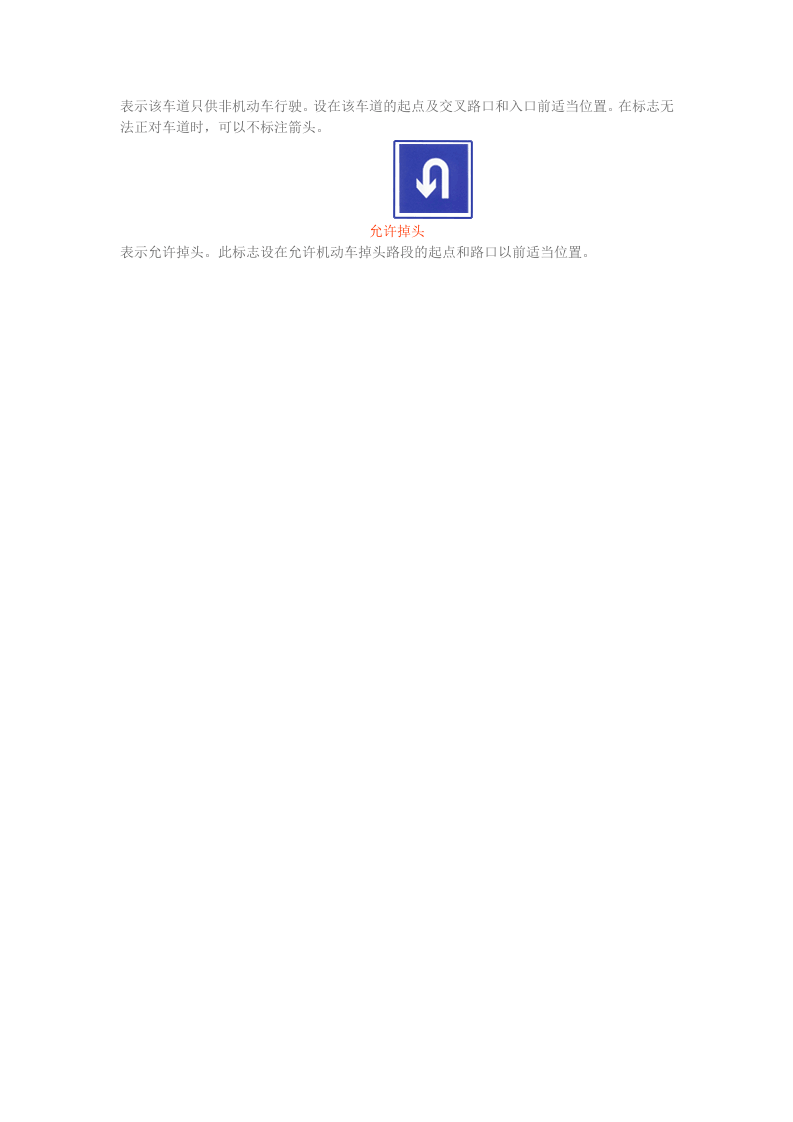 道路交通指示标志.docx 第5页