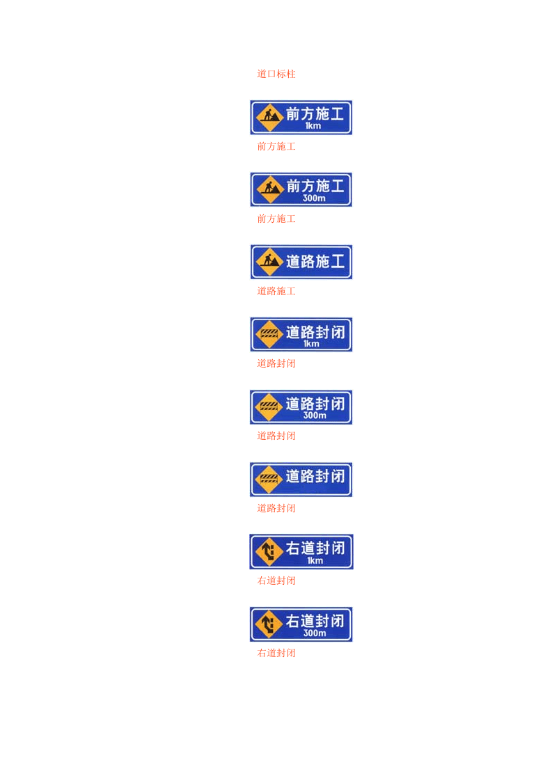 道路施工安全标志.docx 第2页