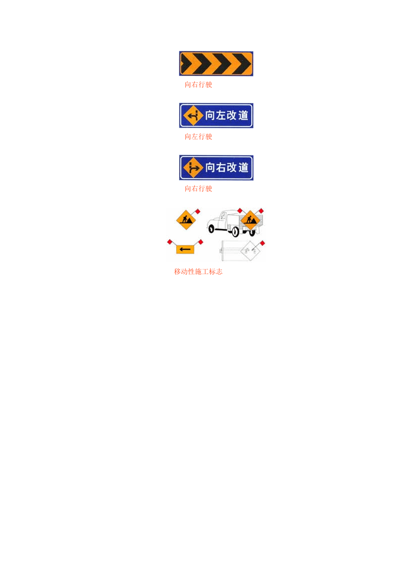 道路施工安全标志.docx 第4页