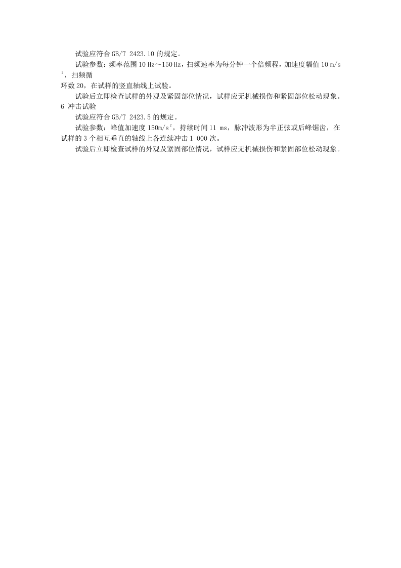 道路运输危险货物车辆标志产品的包装运输和储存维护.docx 第4页