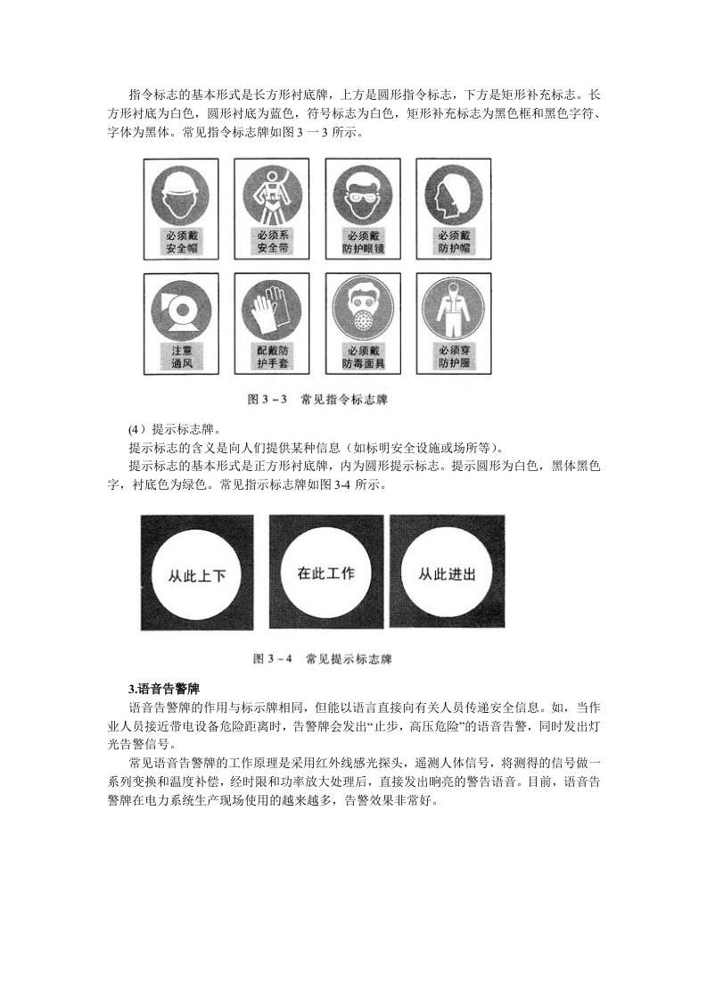电力安全生产常识-安全色、安全标志与语音告警牌.docx 第3页