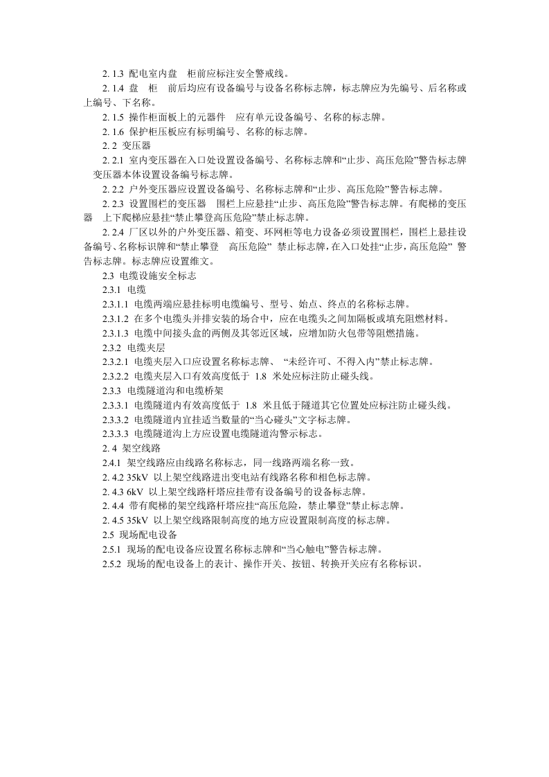 电力设施安全标志的设置.docx 第2页