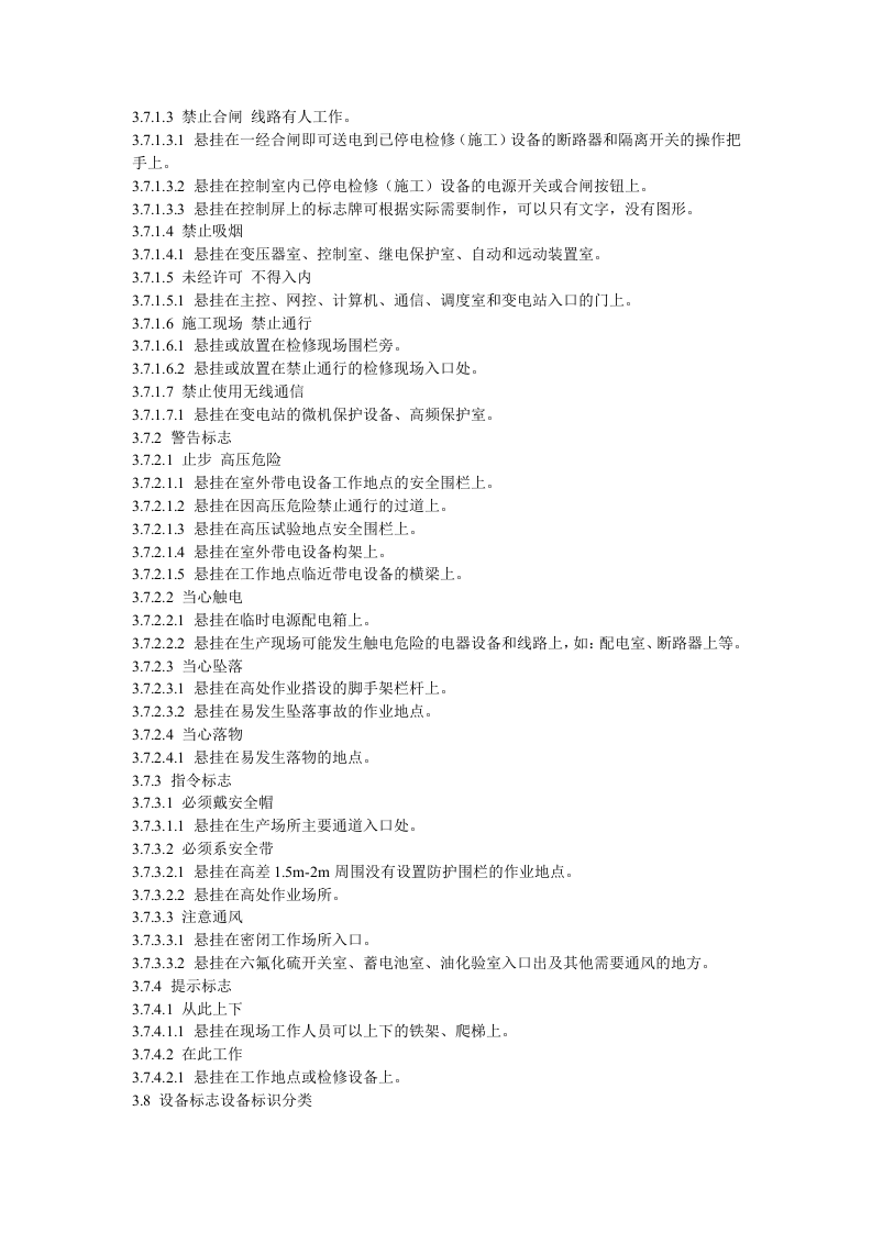 电力设施安全标志管理办法.docx 第2页