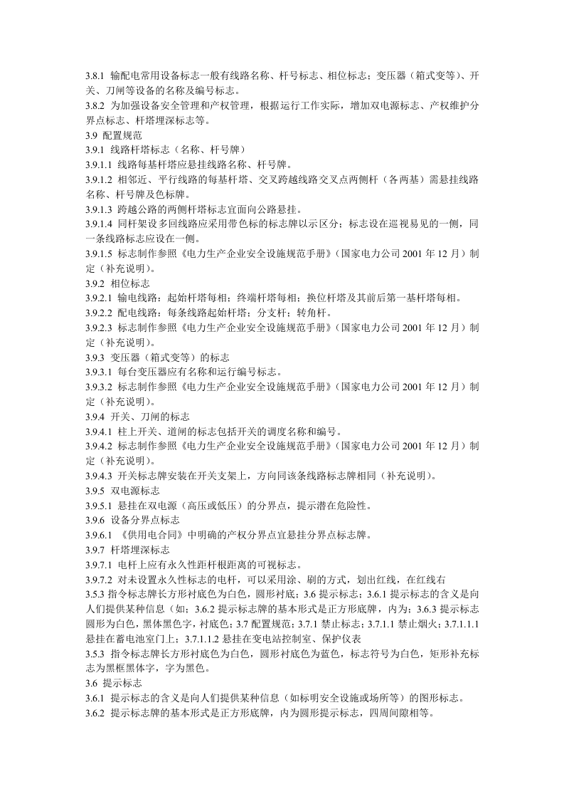 电力设施安全标志管理办法.docx 第3页