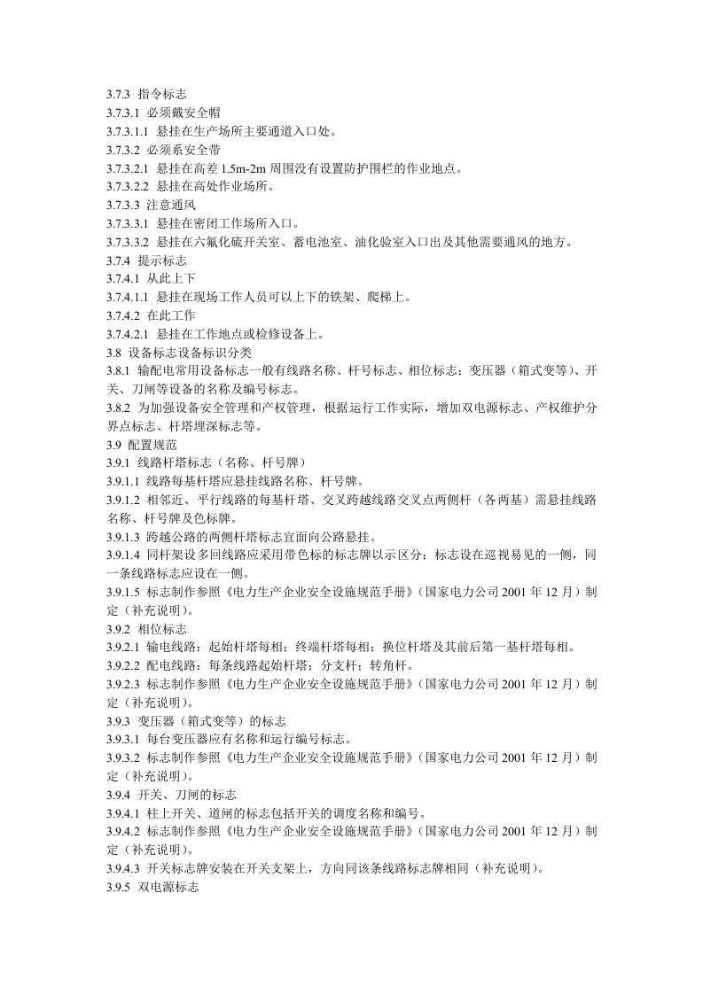电力设施安全标志管理办法.docx 第5页