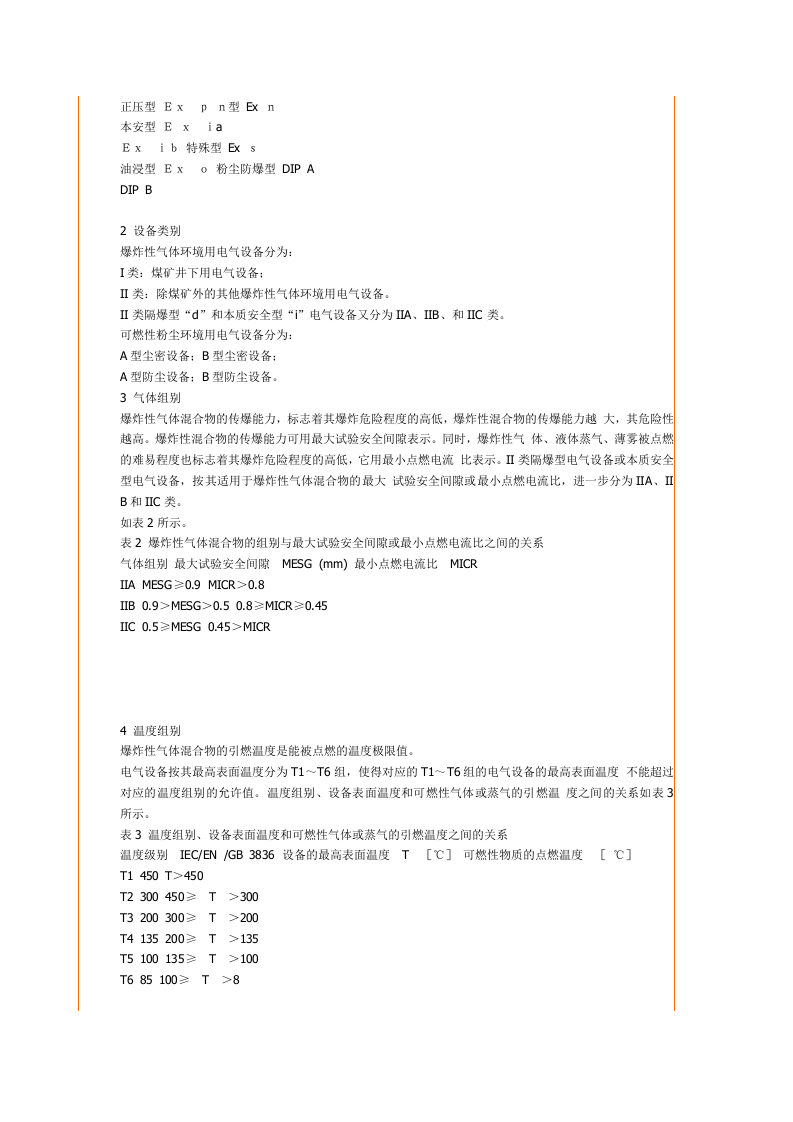 防爆标志与类型.docx 第2页