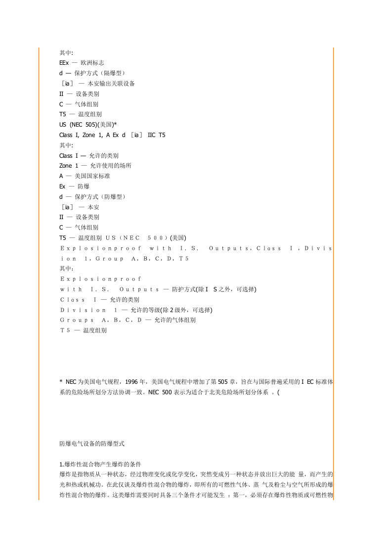 防爆标志与类型_1.docx 第4页