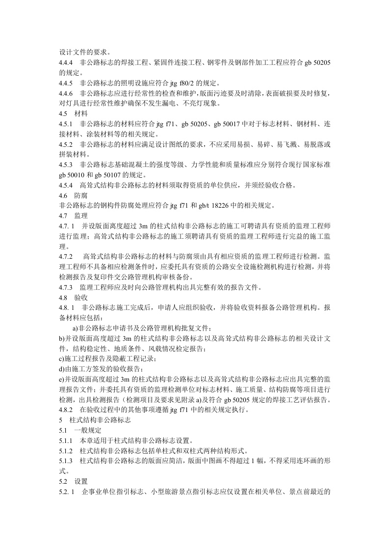 甘肃省非公路标志安全设置技术标准（试行）.docx 第3页