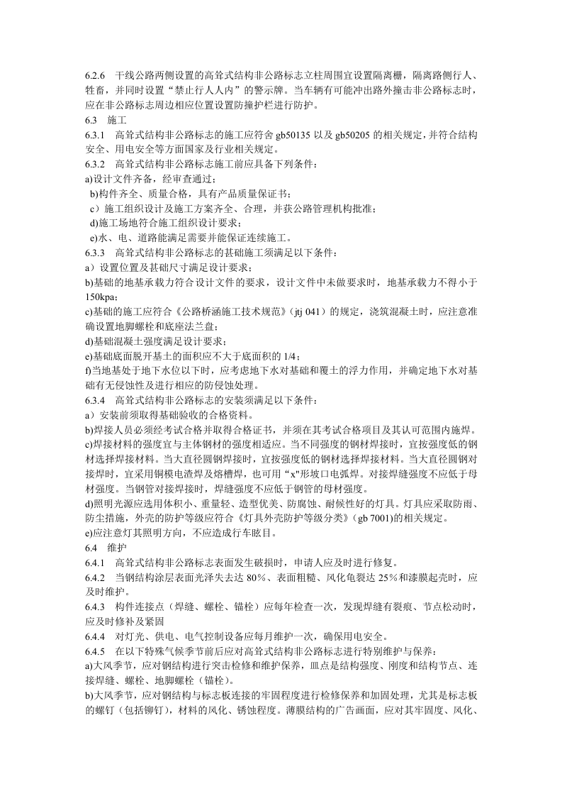 甘肃省非公路标志安全设置技术标准（试行）.docx 第5页
