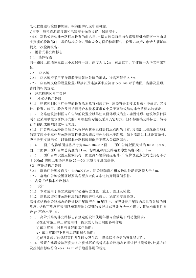 甘肃省非公路标志安全设置技术标准（试行）.docx 第6页