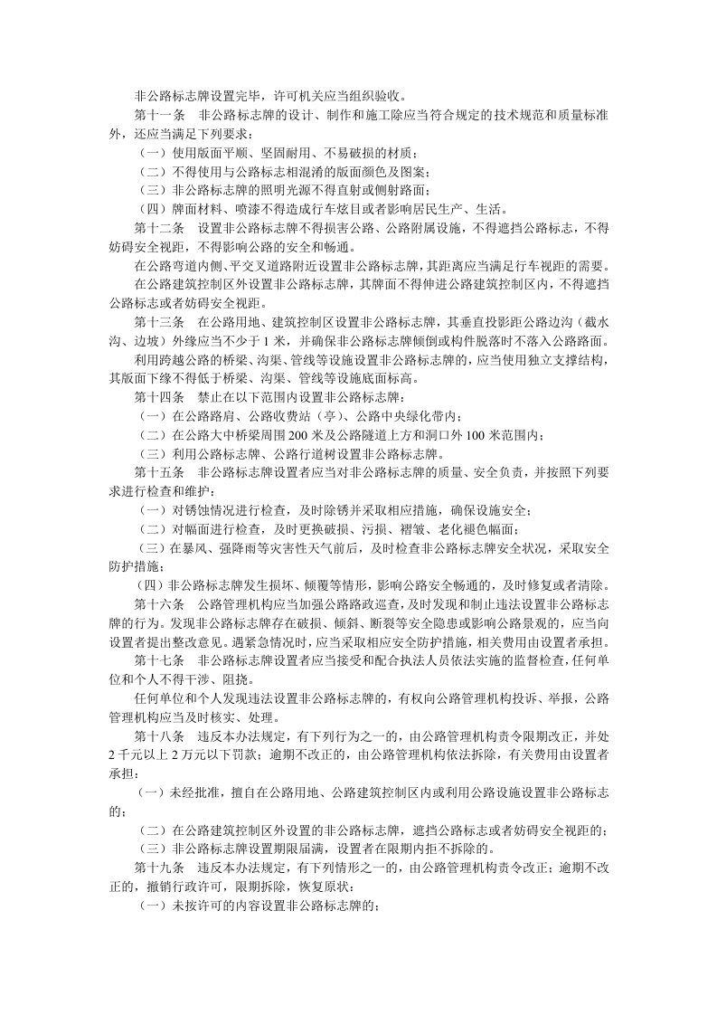 甘肃省公路沿线非公路标志牌管理办法.docx 第2页