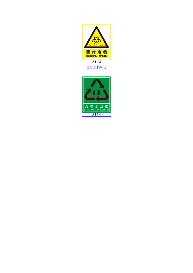 化工指示提示标志.docx 第3页