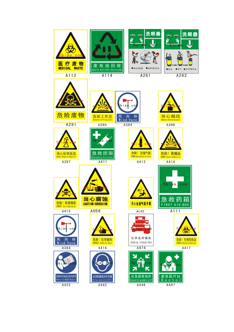 化学品场所相关安全标志集.docx 第2页