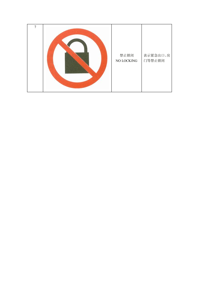 火灾时疏散途径标志.docx 第4页