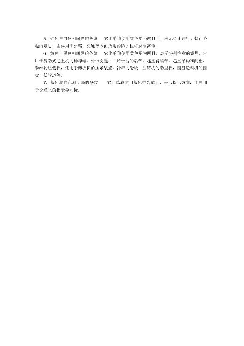 机械行业的安全标志和安全色.docx 第2页