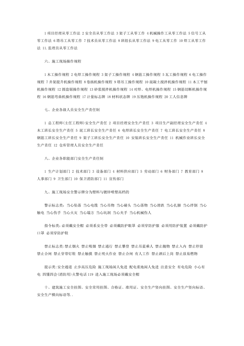 建筑施工常用安全标志标识牌.docx 第2页