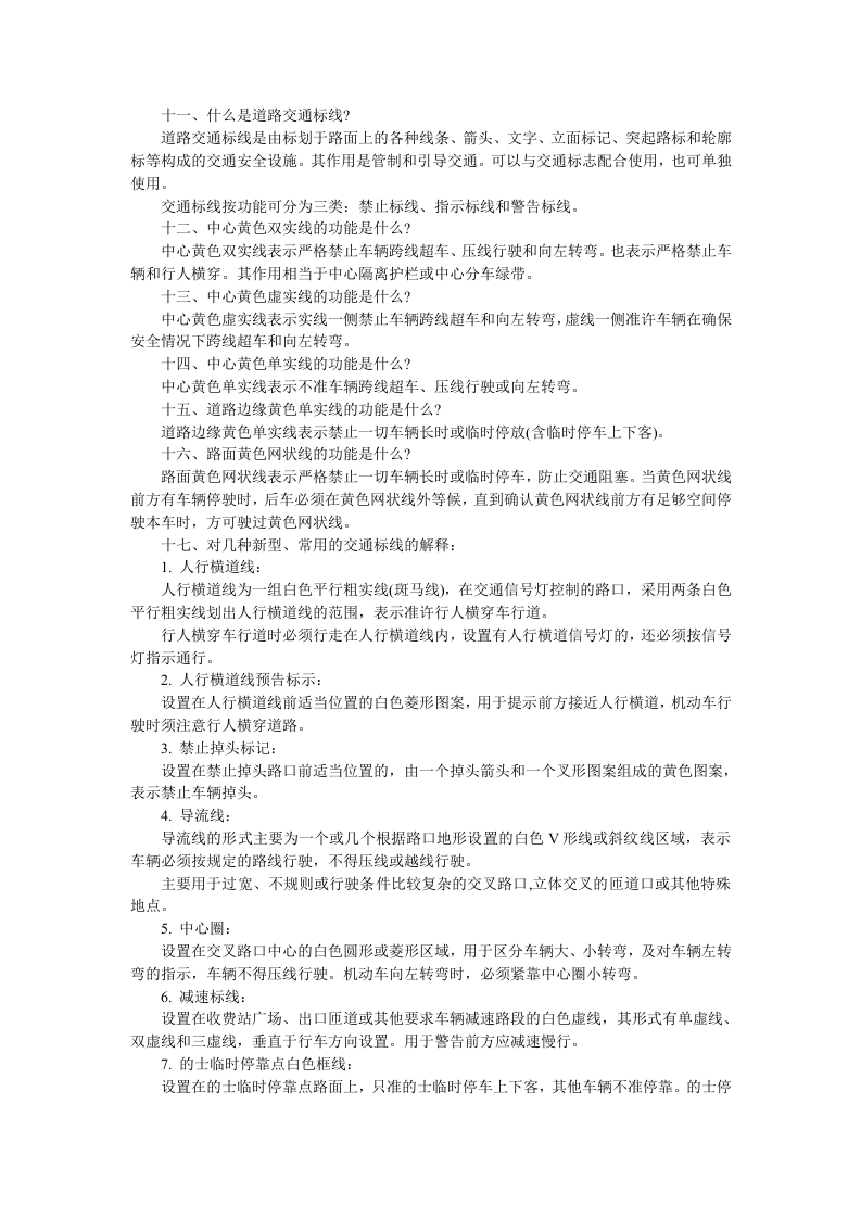 交通安全标志小知识.docx 第2页