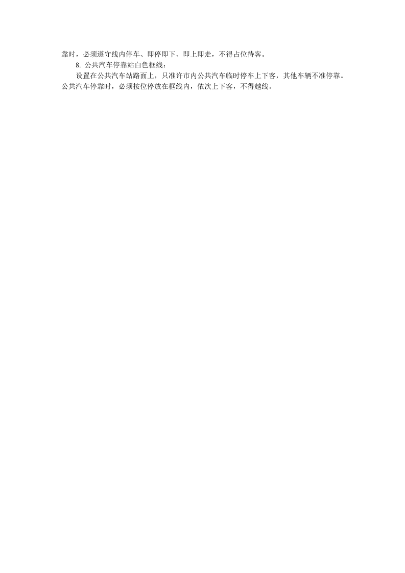 交通安全标志小知识.docx 第3页