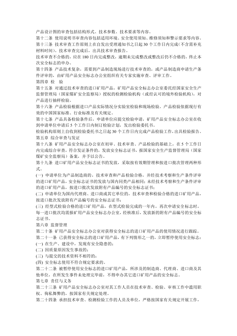 进口矿用产品安全标志管理细则.docx 第2页