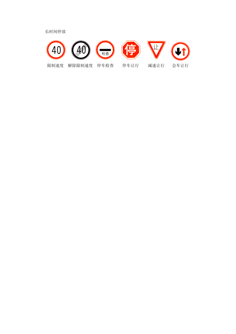 禁令标志.docx 第2页