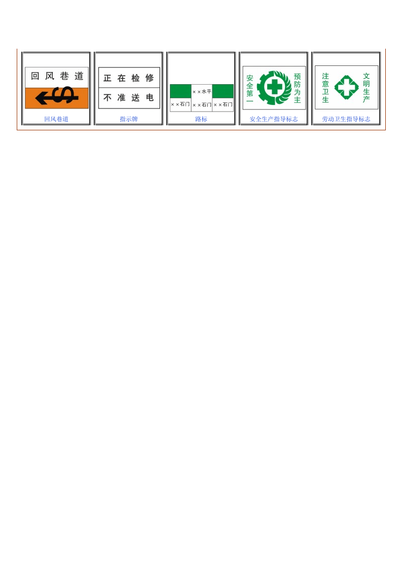 矿山安全标志.docx 第3页