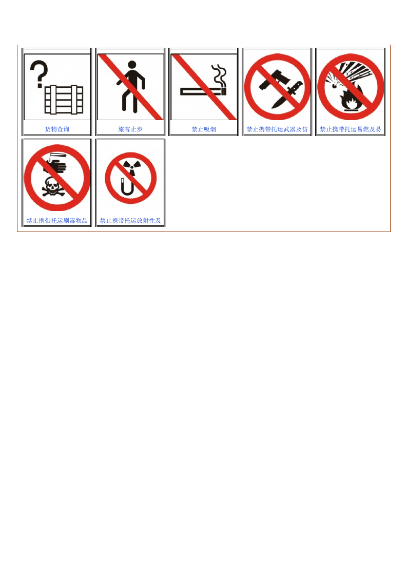 民用航空标志.docx 第3页