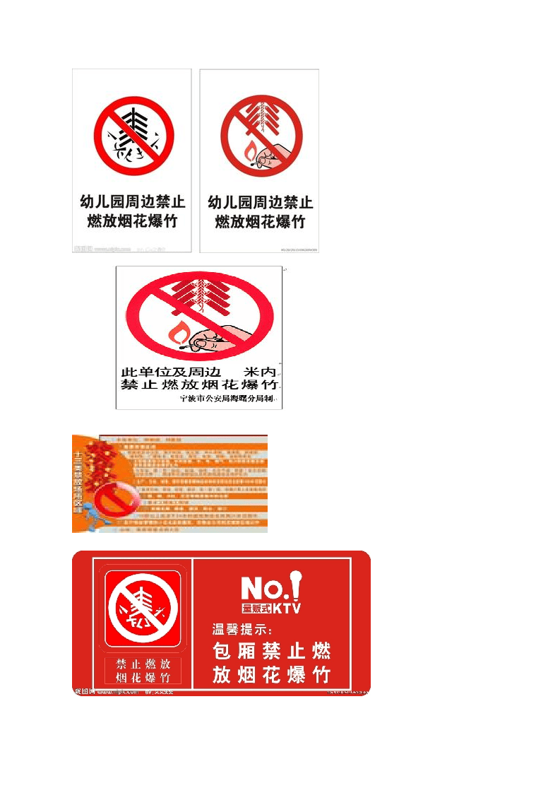 烟花爆竹安全燃放警示告知相关标识.docx 第3页