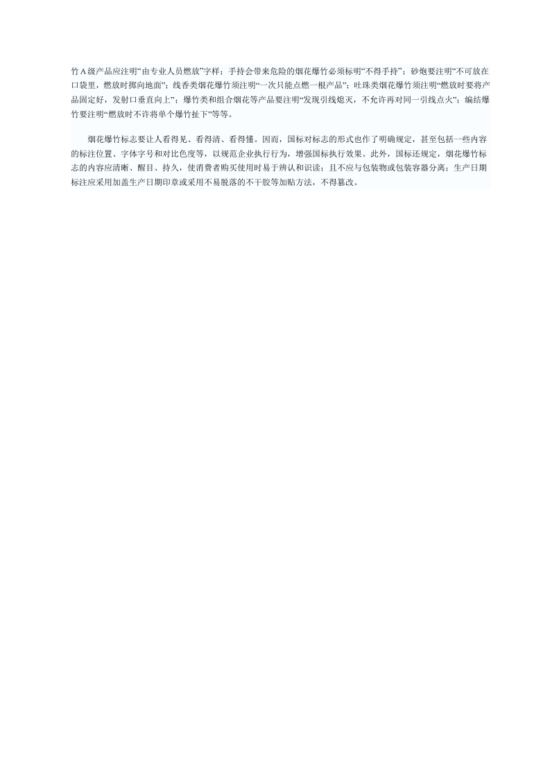 烟花爆竹标志政策解读.docx 第2页