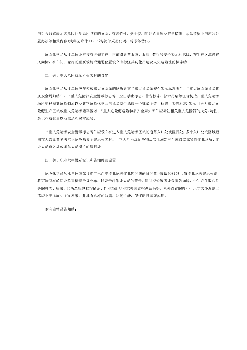 作业场所安全标志标识的设置要求.docx 第2页