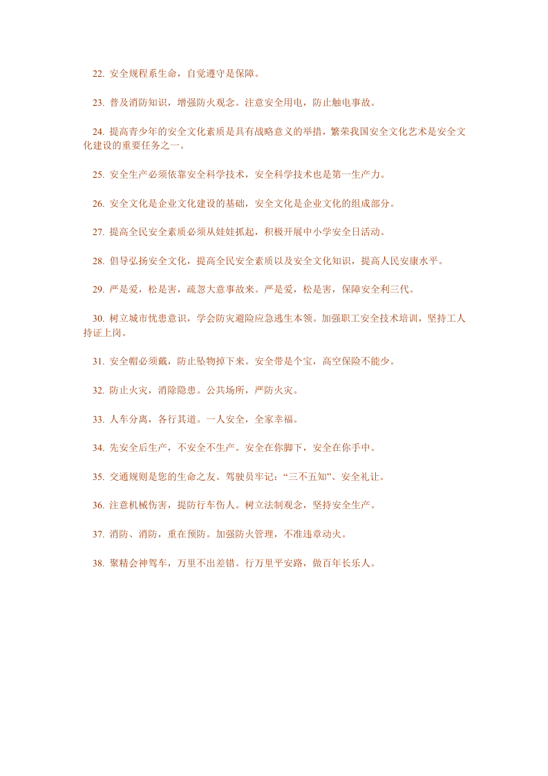 安全生产标语.docx 第2页