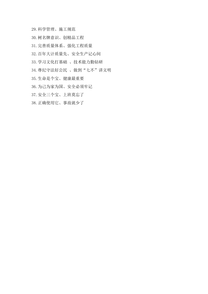 建筑工程安全标语.docx 第2页