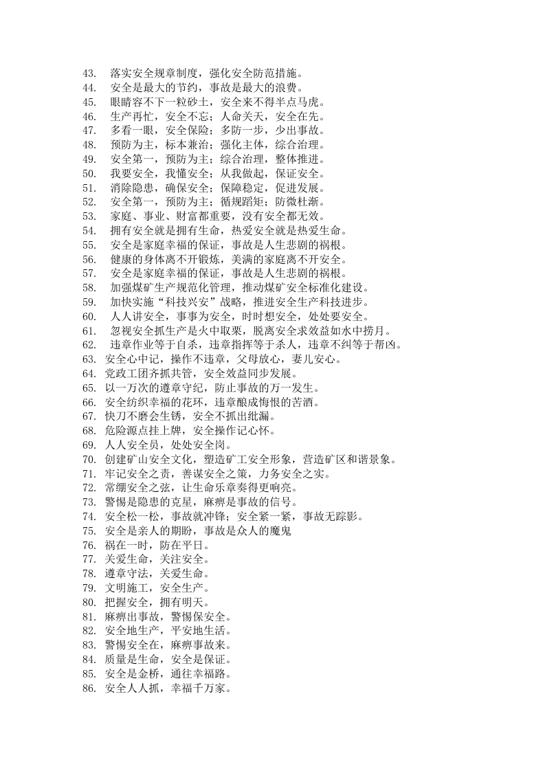 煤矿安全标语集锦.docx 第2页