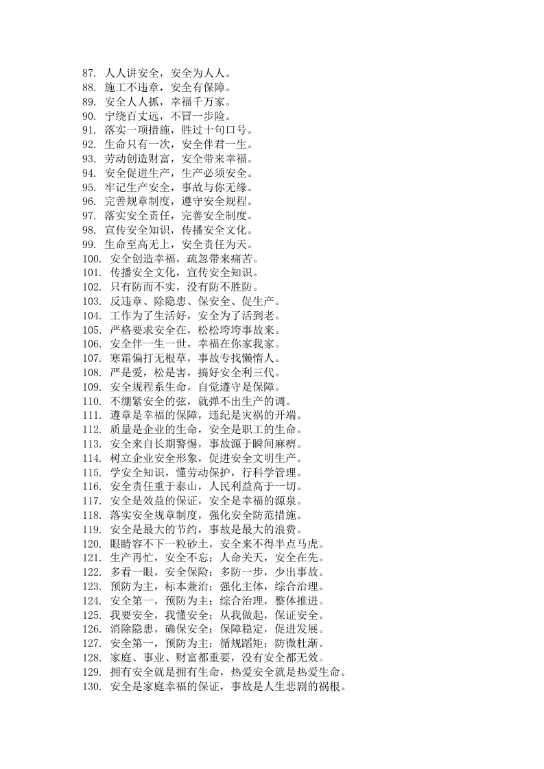 煤矿安全标语集锦.docx 第3页