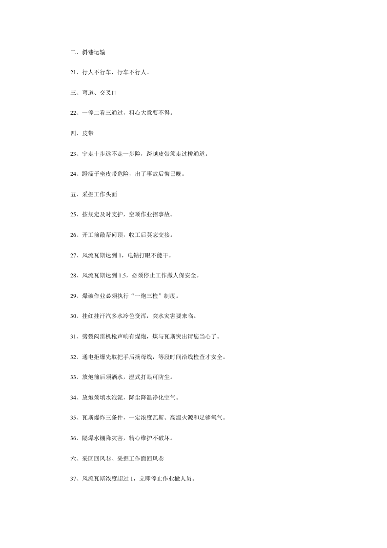 煤矿井下知识型安全宣传标语五十条.docx 第2页