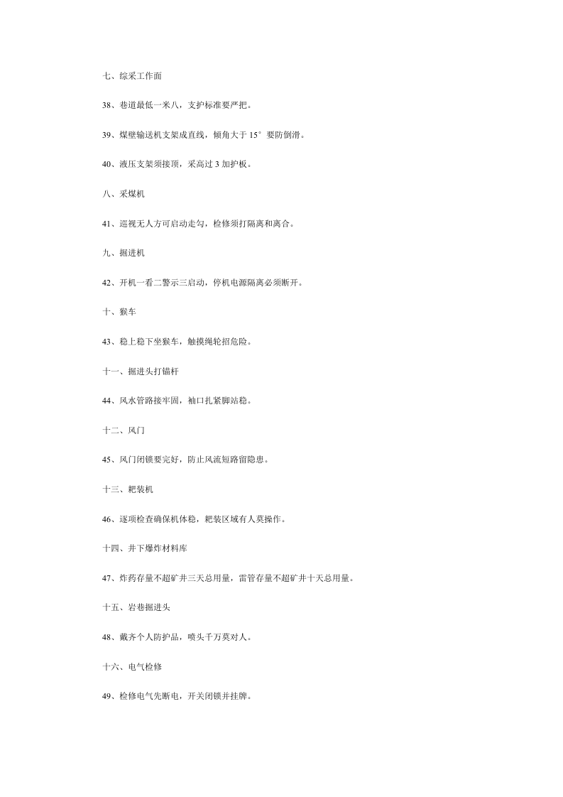 煤矿井下知识型安全宣传标语五十条.docx 第3页