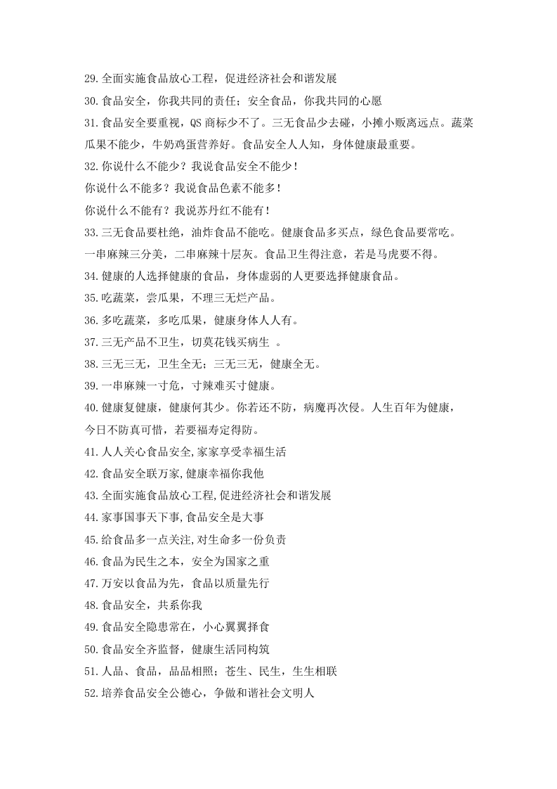 食物安全标语大全.docx 第2页