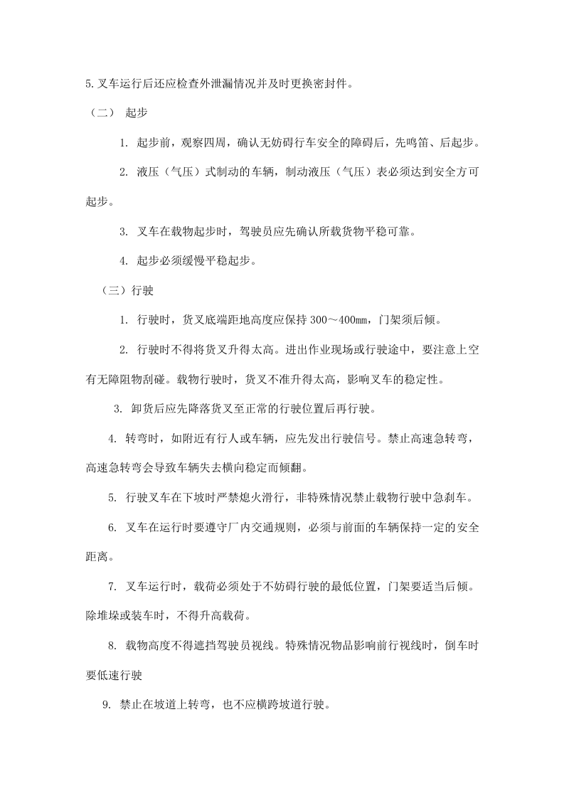 外聘叉车工安全管理协议.doc 第2页