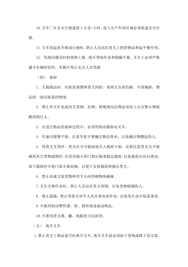 外聘叉车工安全管理协议.doc 第3页