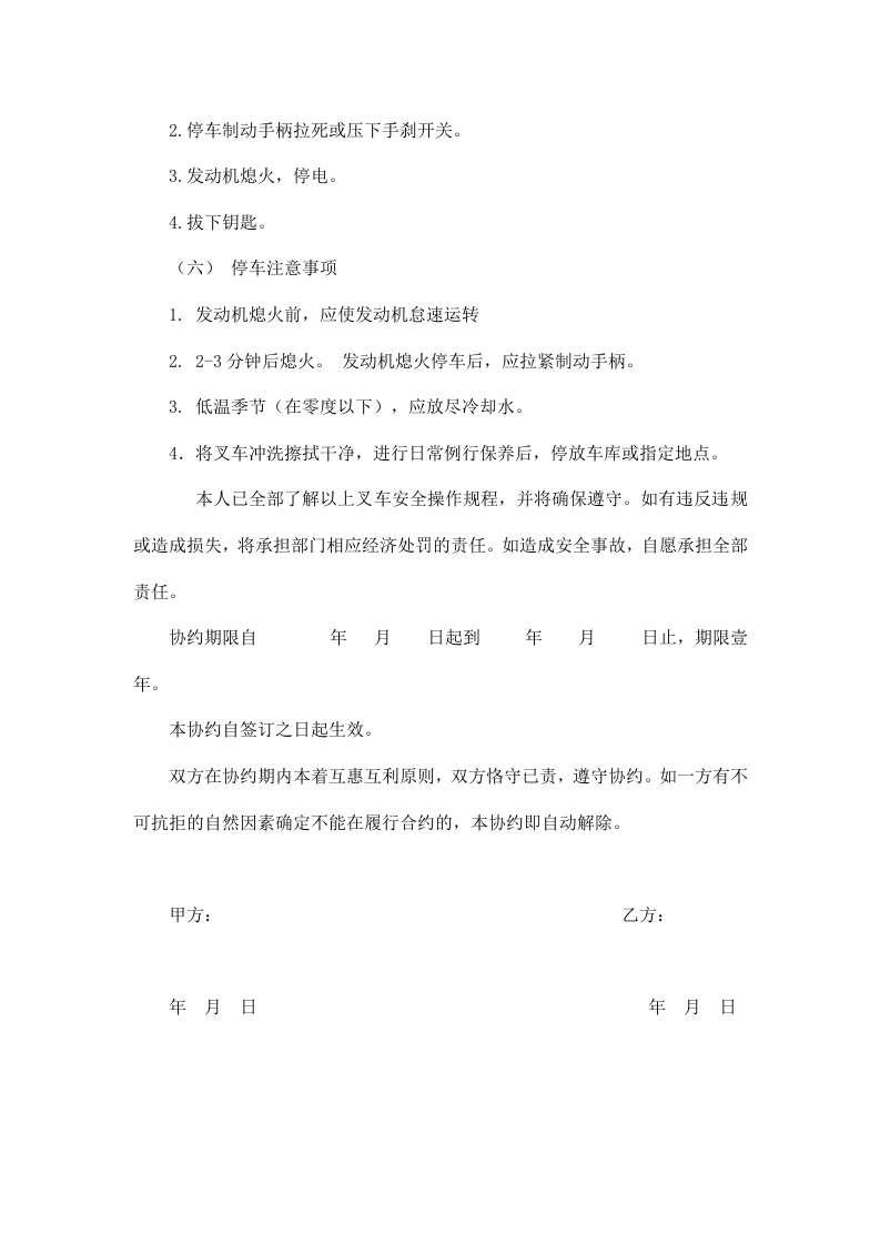 外聘叉车工安全管理协议.doc 第4页