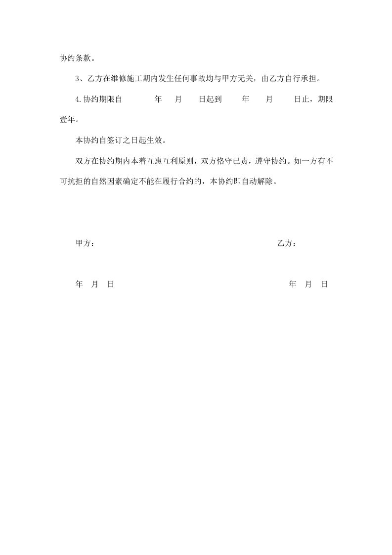 外聘电工安全管理协议.doc 第2页