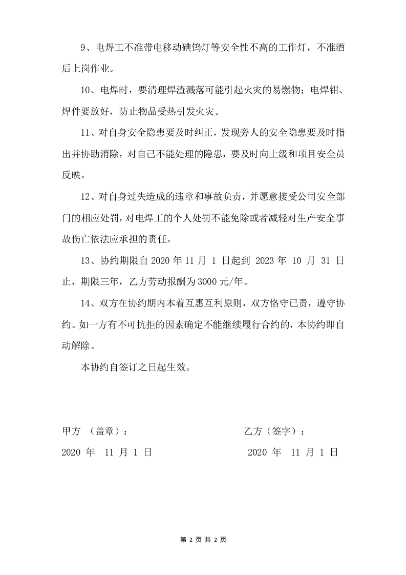 外聘电焊工安全协议.doc 第2页